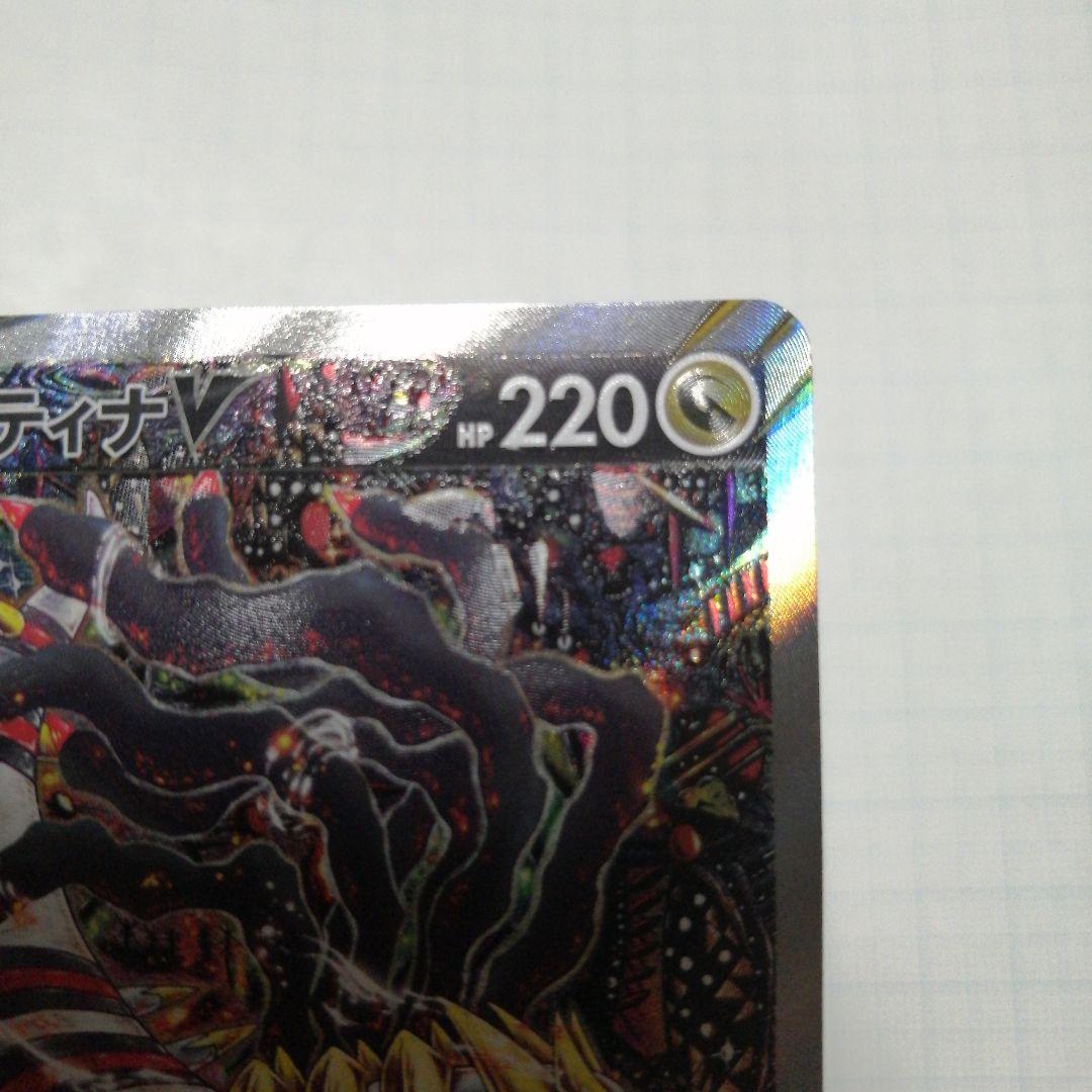 ポケモンカード　ギラティナV　sa　sr　ロストアビス