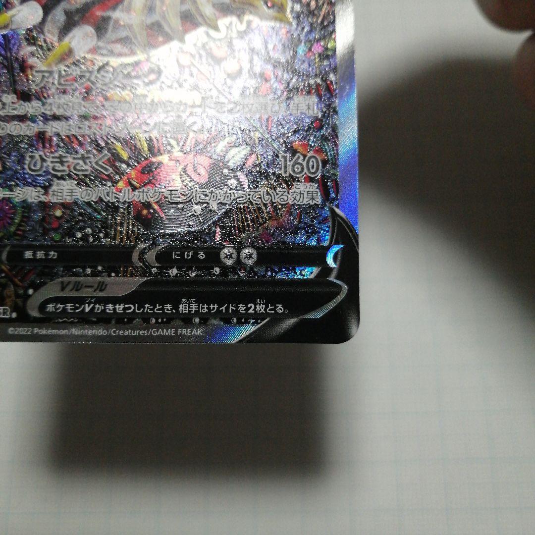 ポケモンカード　ギラティナV　sa　sr　ロストアビス