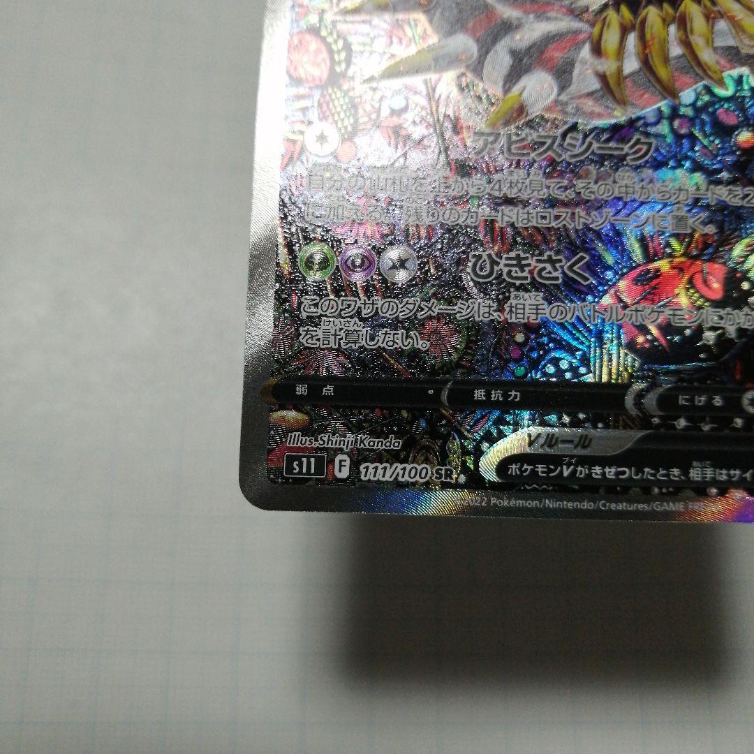 ポケモンカード　ギラティナV　sa　sr　ロストアビス