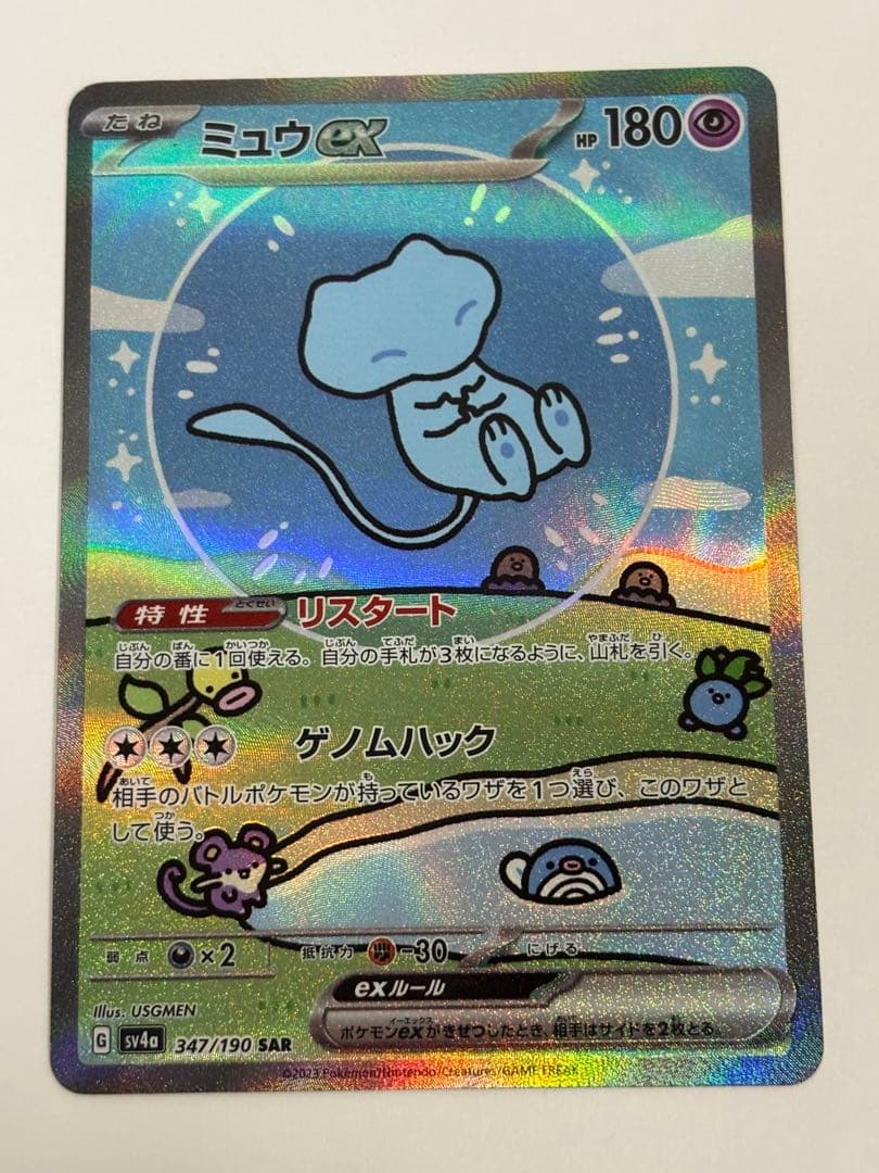 ミュウex SAR SV4a シャイニートレジャーex 347/190