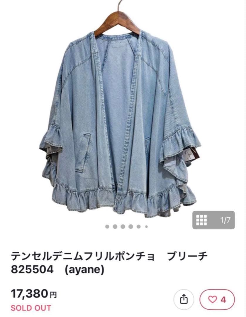 ayane テンセルデニムフリルポンチョ 825504