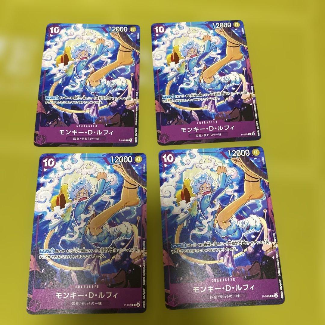 OP モンキーDルフィ プロモ p-099 交流会 四皇ニカ