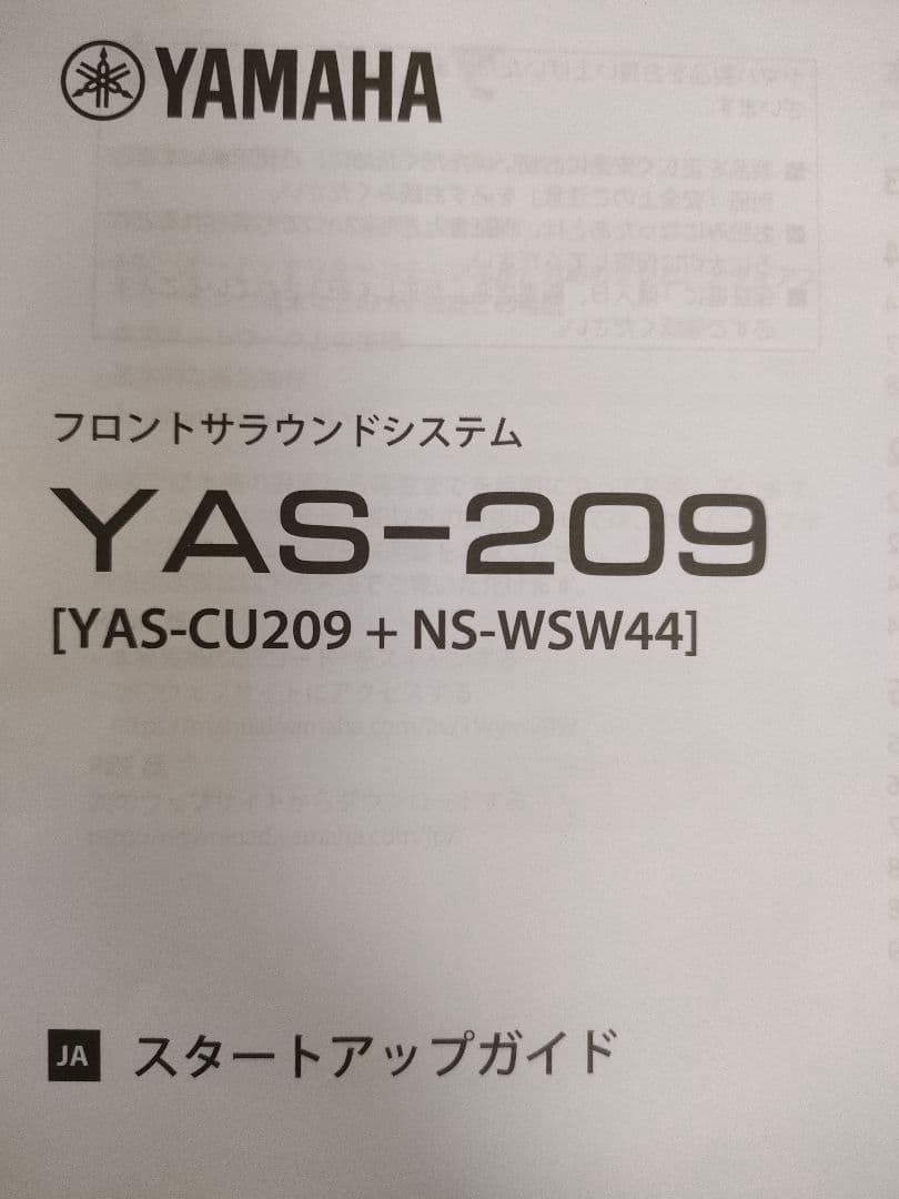 YAMAHA YAS-209 サウンドバー + サブウーファー