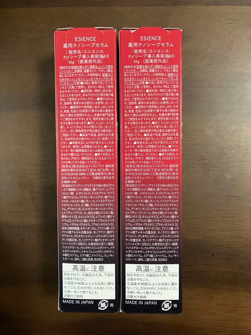 新品未開封　ESIENCE エシエンス ナノシープセラム 導入美容液×2本