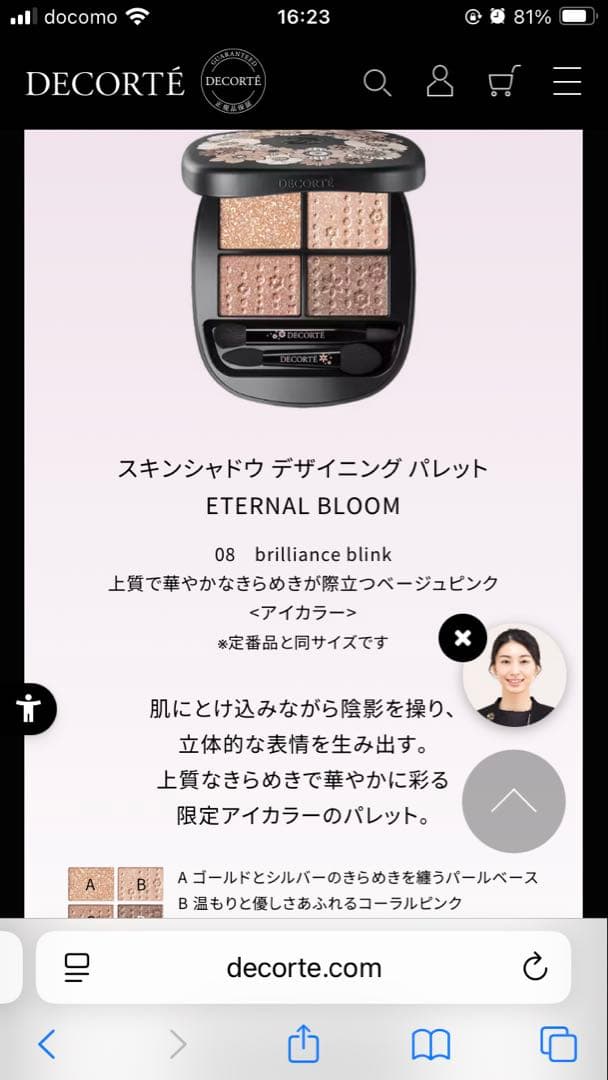 コスメデコルテ　クリスマスコフレ2025 スキンシャドウ　デザイニング　パレット