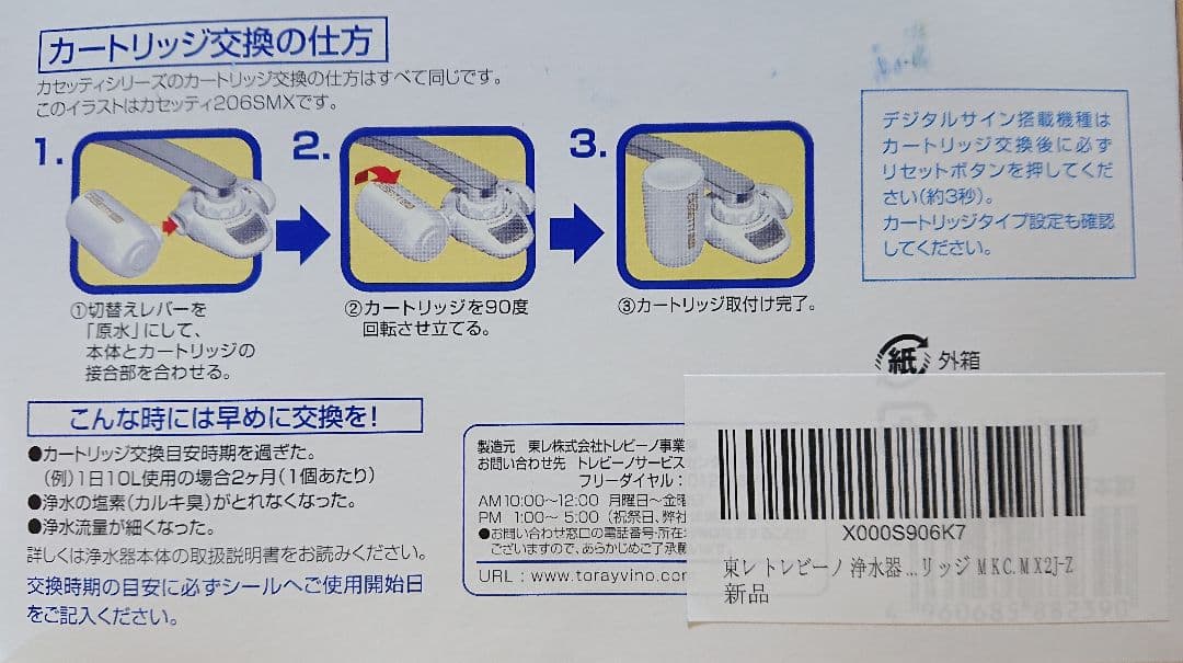 ☆新品・未使用☆ 3個+1個 東レ 浄水器 高除去 トレビーノ 交換用