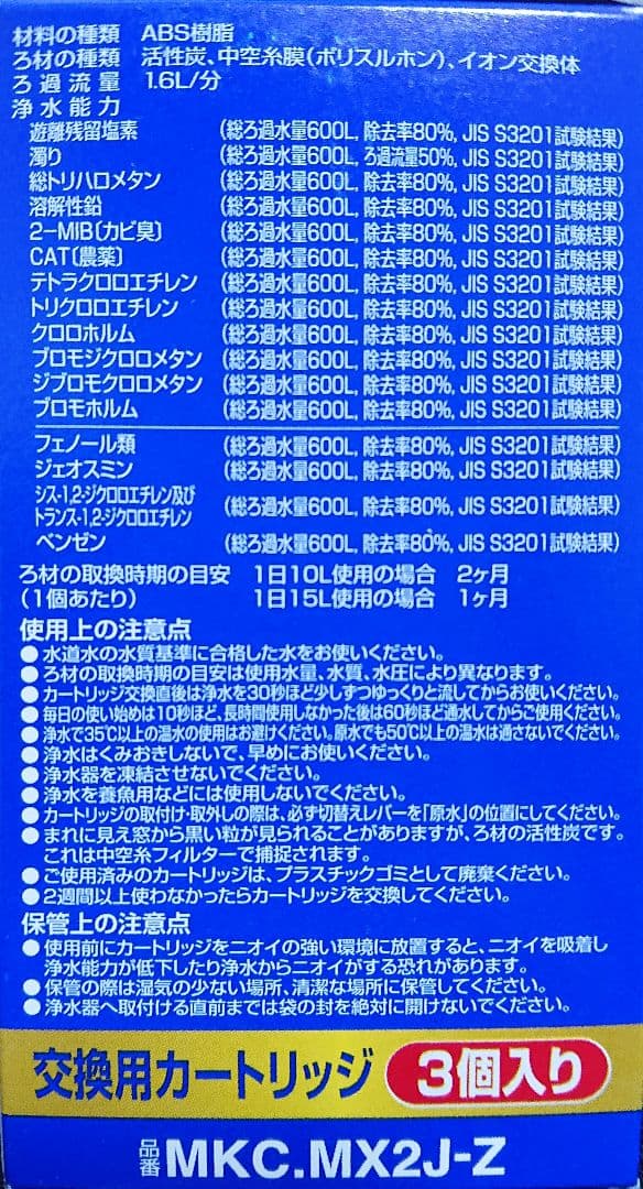 ☆新品・未使用☆ 3個+1個 東レ 浄水器 高除去 トレビーノ 交換用