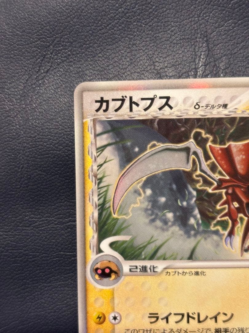 カブトプス δ デルタ種 ポケモンカード 良品