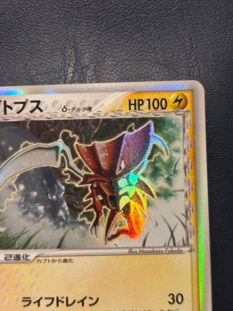 カブトプス δ デルタ種 ポケモンカード 良品