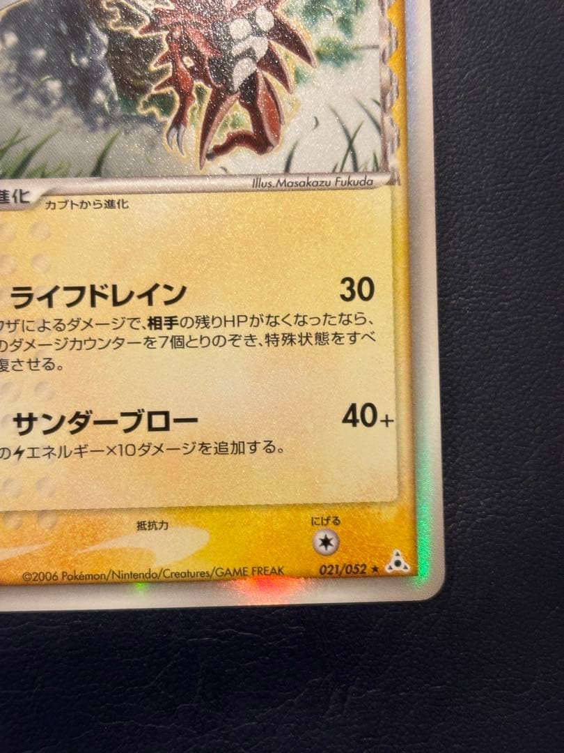 カブトプス δ デルタ種 ポケモンカード 良品