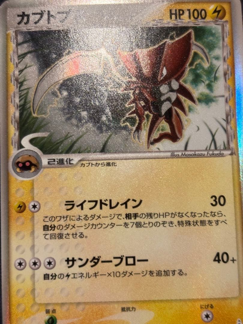 カブトプス δ デルタ種 ポケモンカード 良品