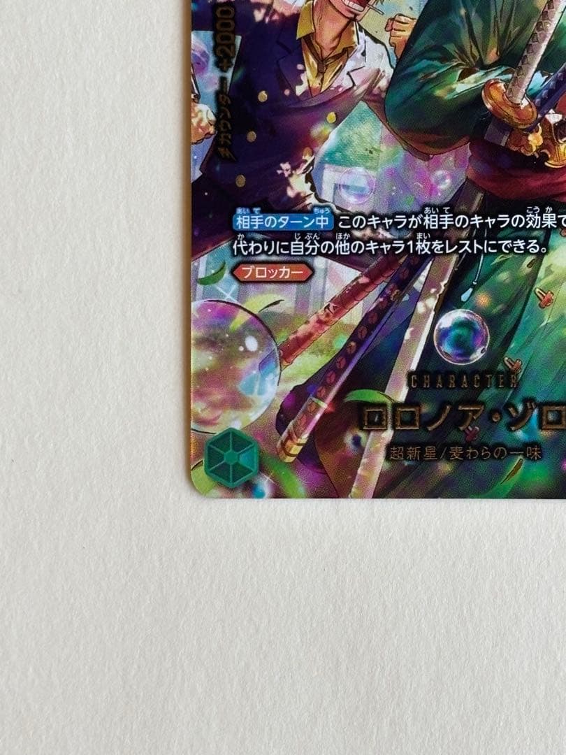 ワンピースカードエッグヘッドクライシスロロノア・ゾロ SP PRB02-006