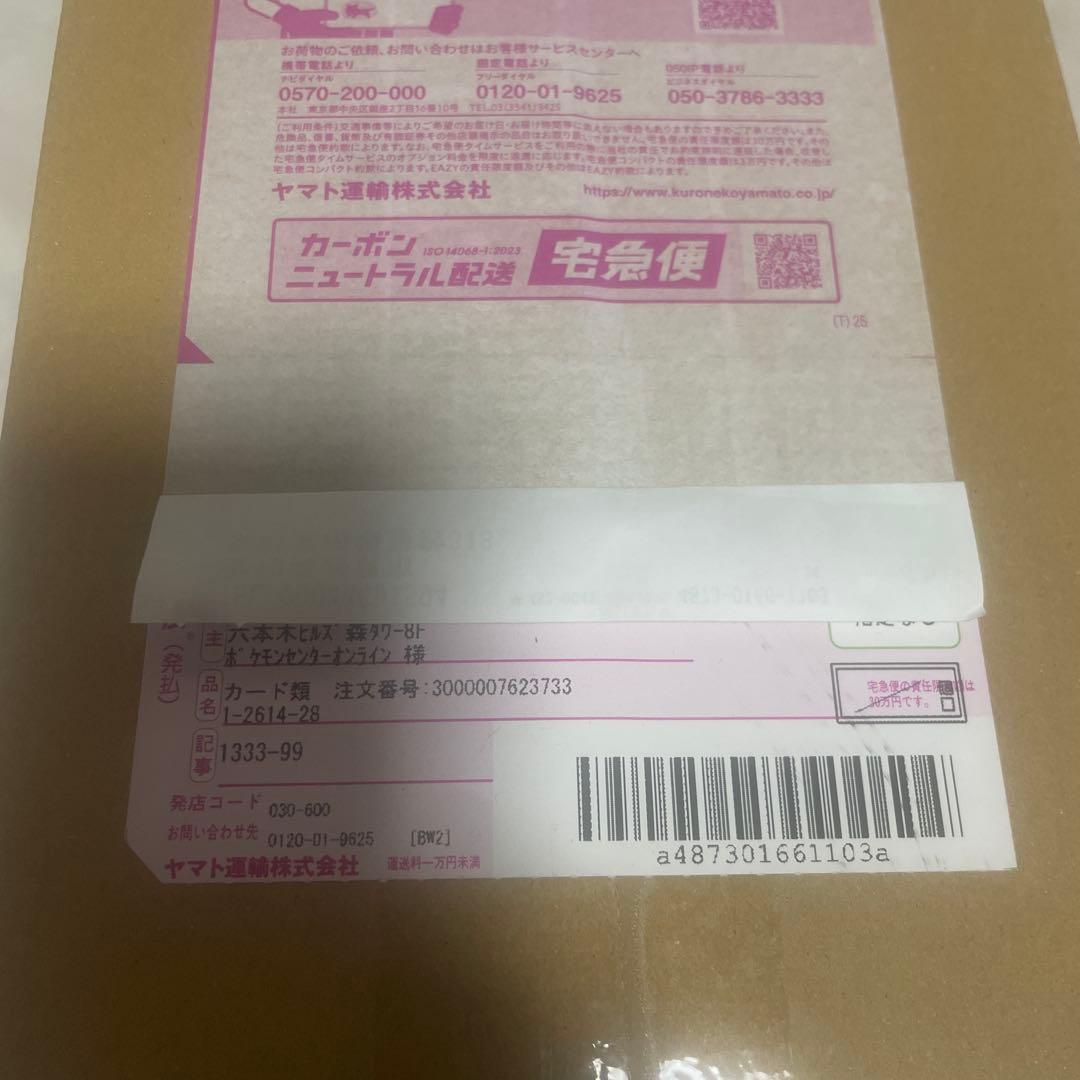 メガドリーム 未開封、ポケセン産です