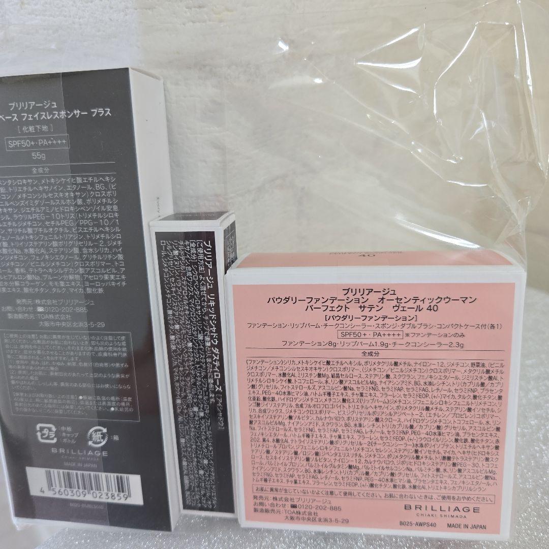 BRILLIAGE メイクアップセット 3点　普通肌