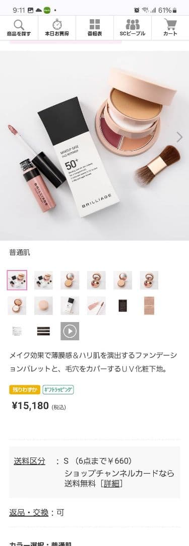 BRILLIAGE メイクアップセット 3点　普通肌