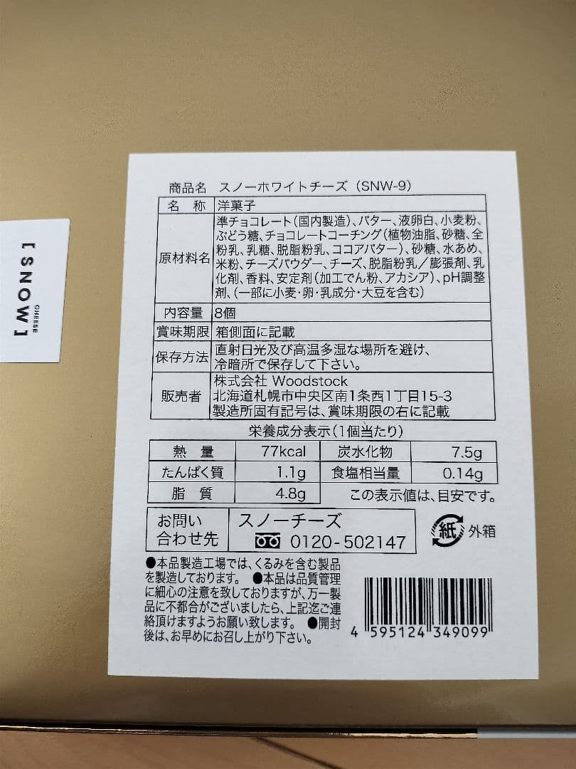 スノーチーズ2種x2(未開封品)