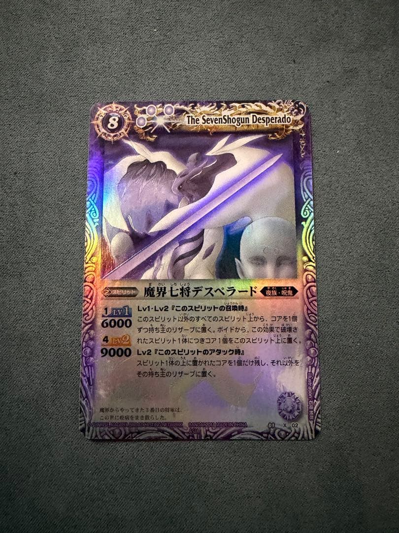 香港版　魔界七将デスペラード　虹ホロ第一版　バトスピ　海外版　Xレア