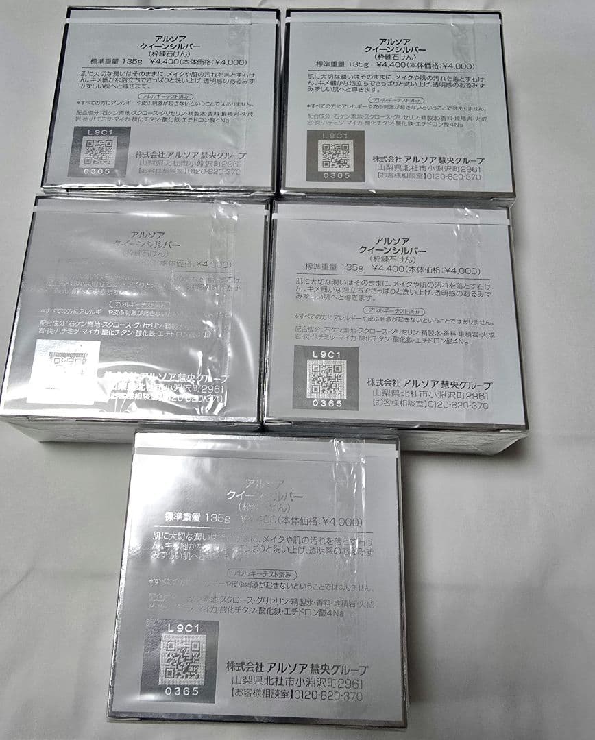 アルソア クイーンシルバー 135g ５個セット