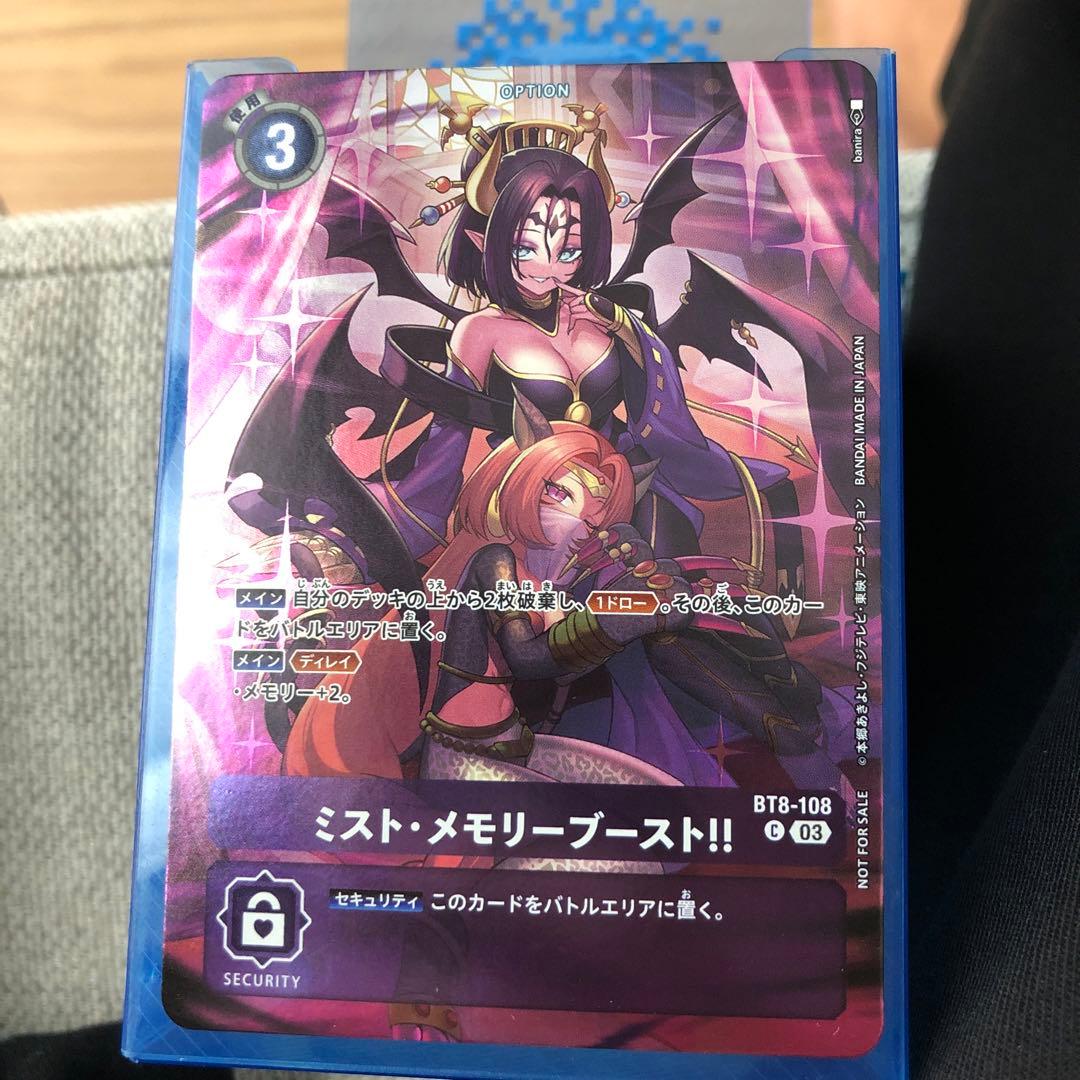 デジモンカード ミスト・メモリーブースト