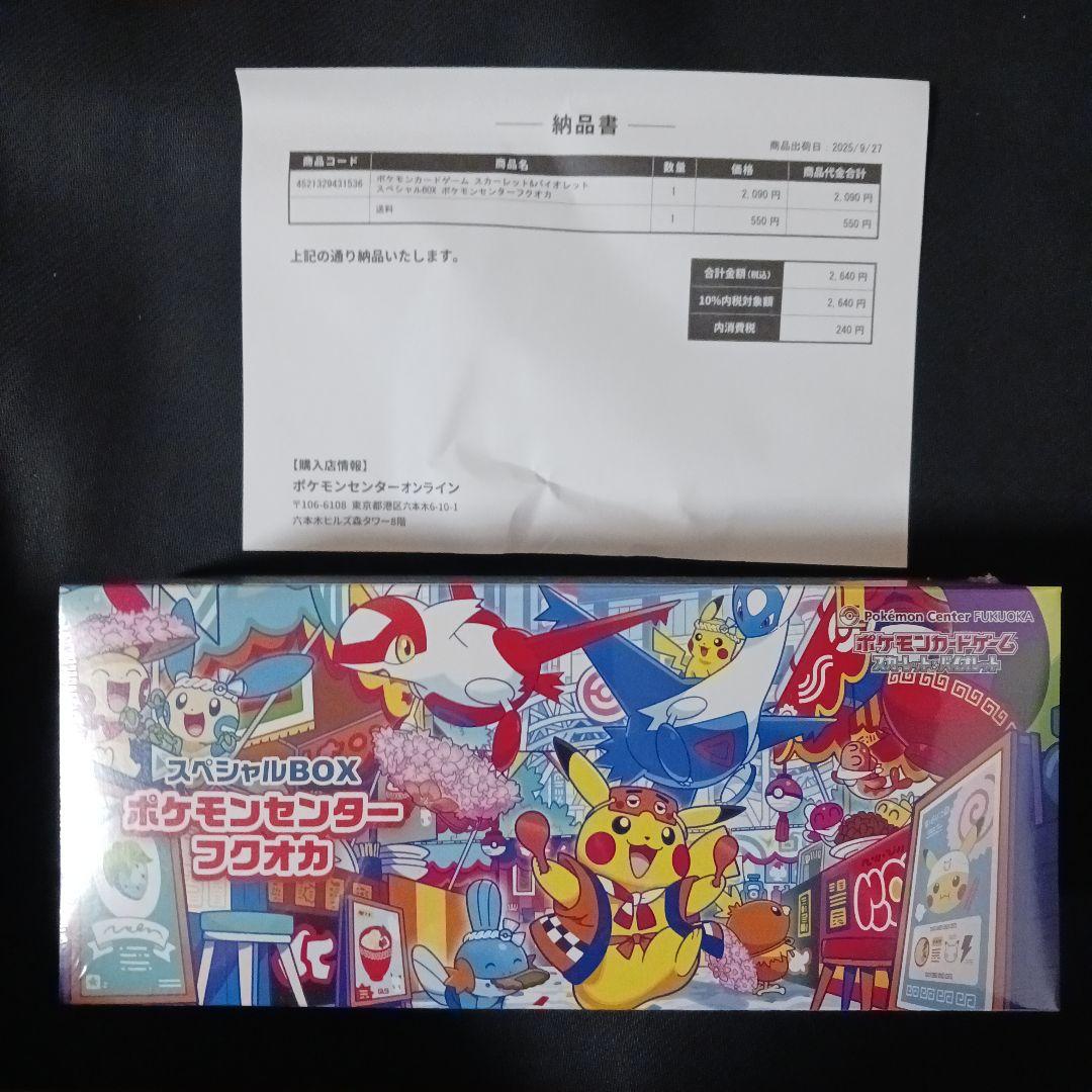 ポケモンカード ポケモンセンター フクオカ スペシャルBOX シュリンク付き