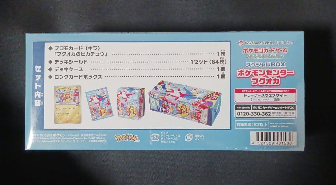 ポケモンカード ポケモンセンター フクオカ スペシャルBOX シュリンク付き