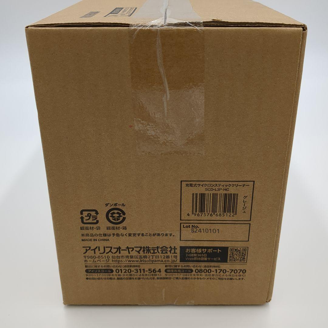 【新品未開封】アイリスオーヤマ 充電式サイクロンスティッククリーナー
