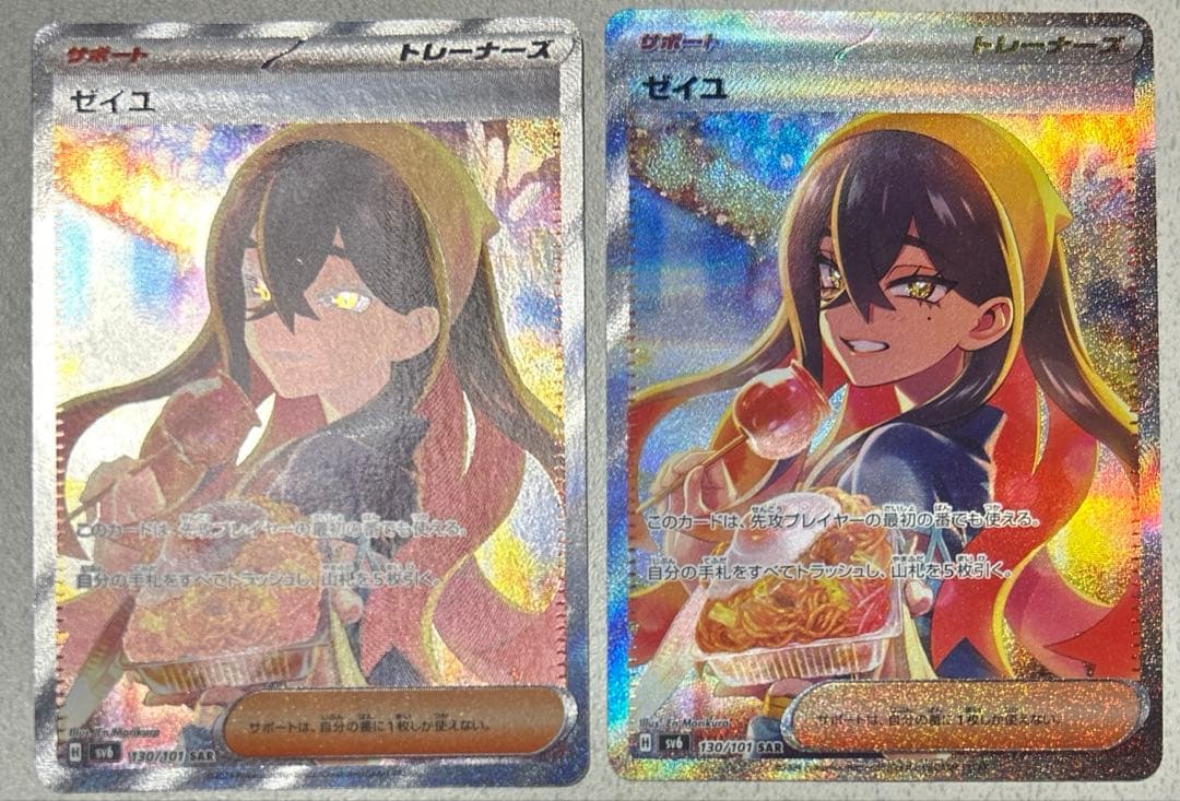ポケモンカード　変幻の仮面　ゼイユ　SAR 130/101 SV6 2枚セット