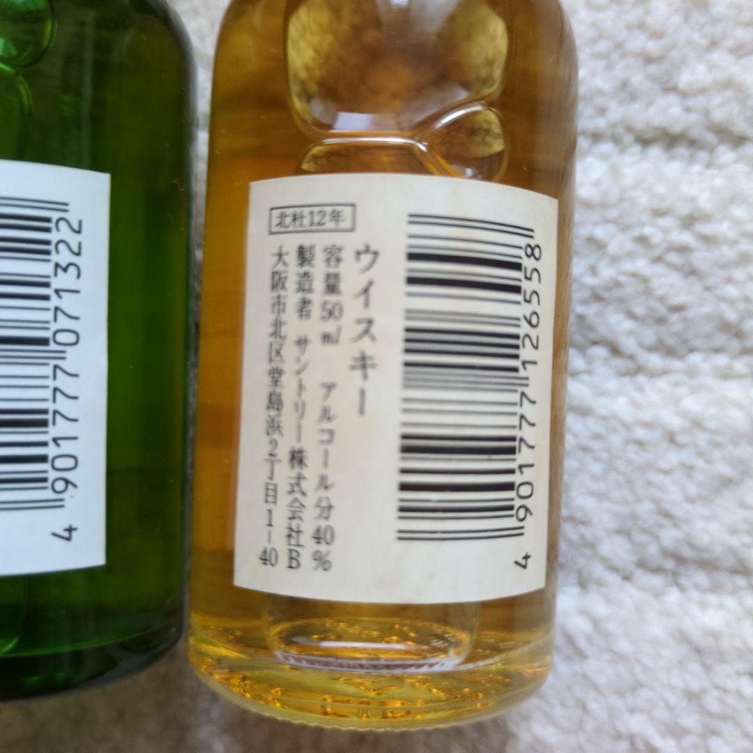 白州 12年 & 北斗 12年 ミニウイスキー セット