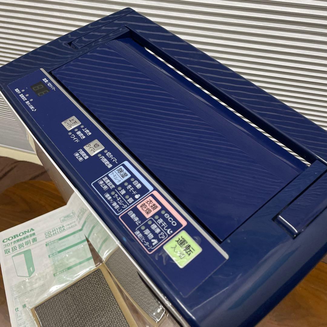 CORONA 衣類乾燥除湿機 CD-H10A コロナ 2021年製