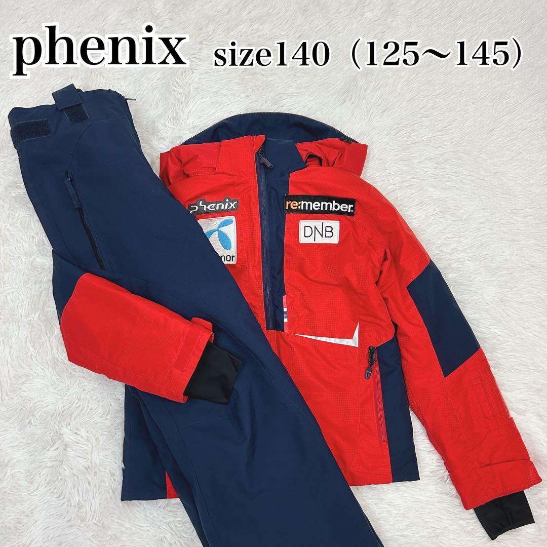 【美品】phenix NORGEスキーウェア サイズ140 上下セット