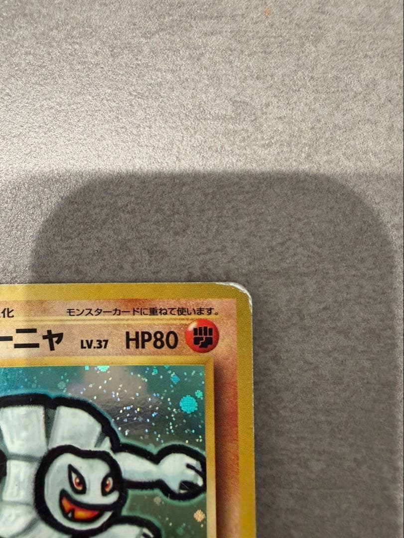 旧裏 ゴローニャ ★ ホロ　初期 ポケモンカード