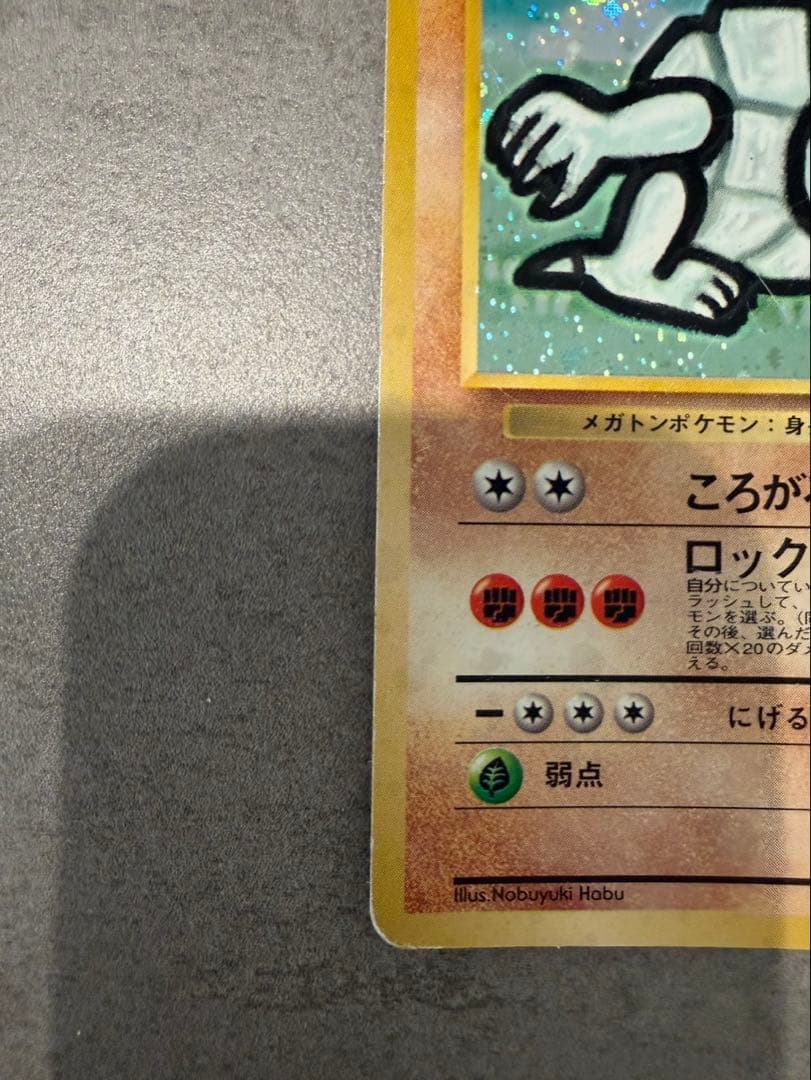 旧裏 ゴローニャ ★ ホロ　初期 ポケモンカード