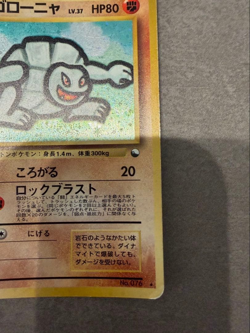 旧裏 ゴローニャ ★ ホロ　初期 ポケモンカード
