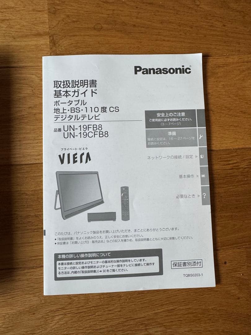 Panasonic プライベートビエラ UN-19CF8D テレビ 2019年製