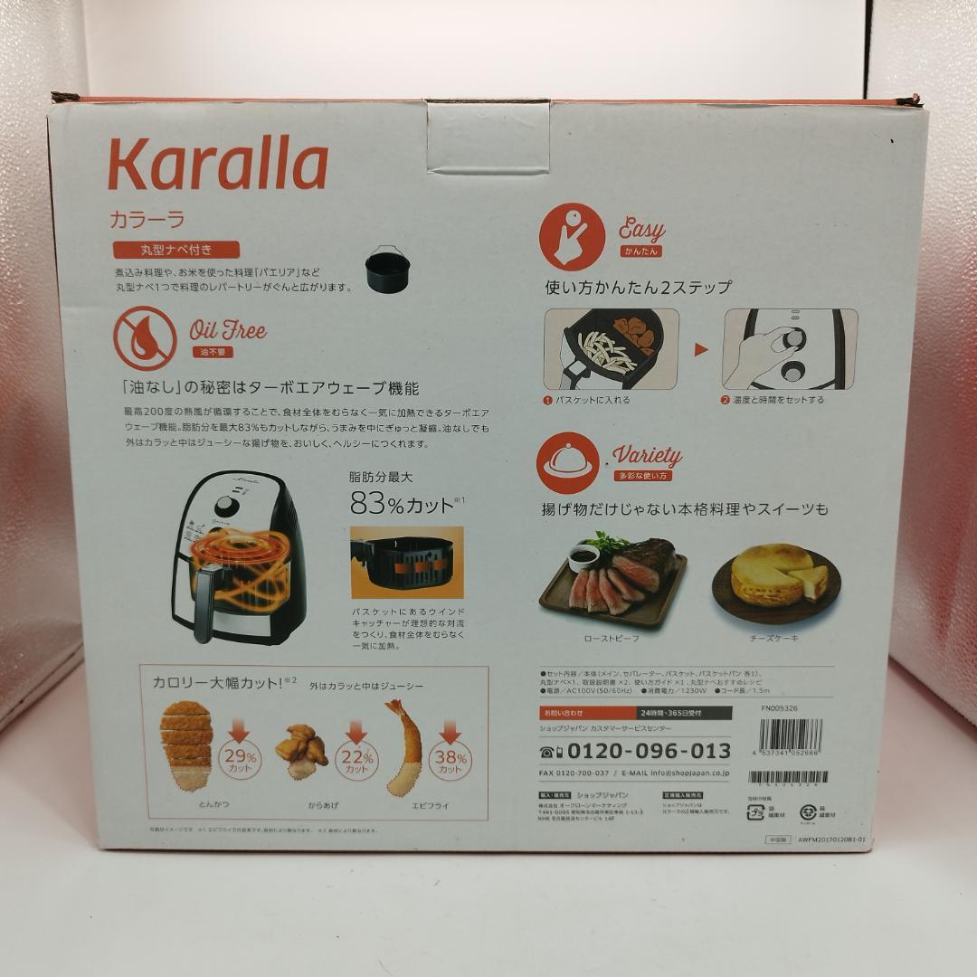 新品　Karalla カラーラ　ノンフライヤー　ノンオイルフライヤー