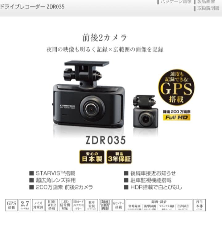 コムテック ZDR-035KT-P ドライブレコーダー