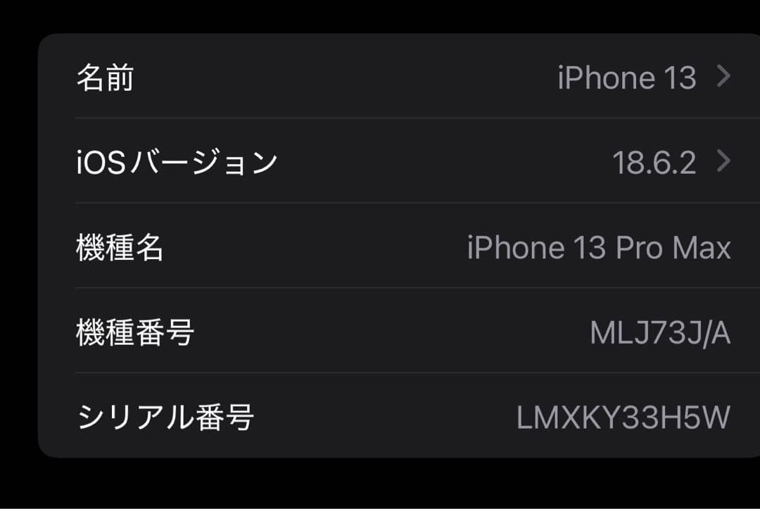iPhone 13 Pro 本体 ひび割れあり