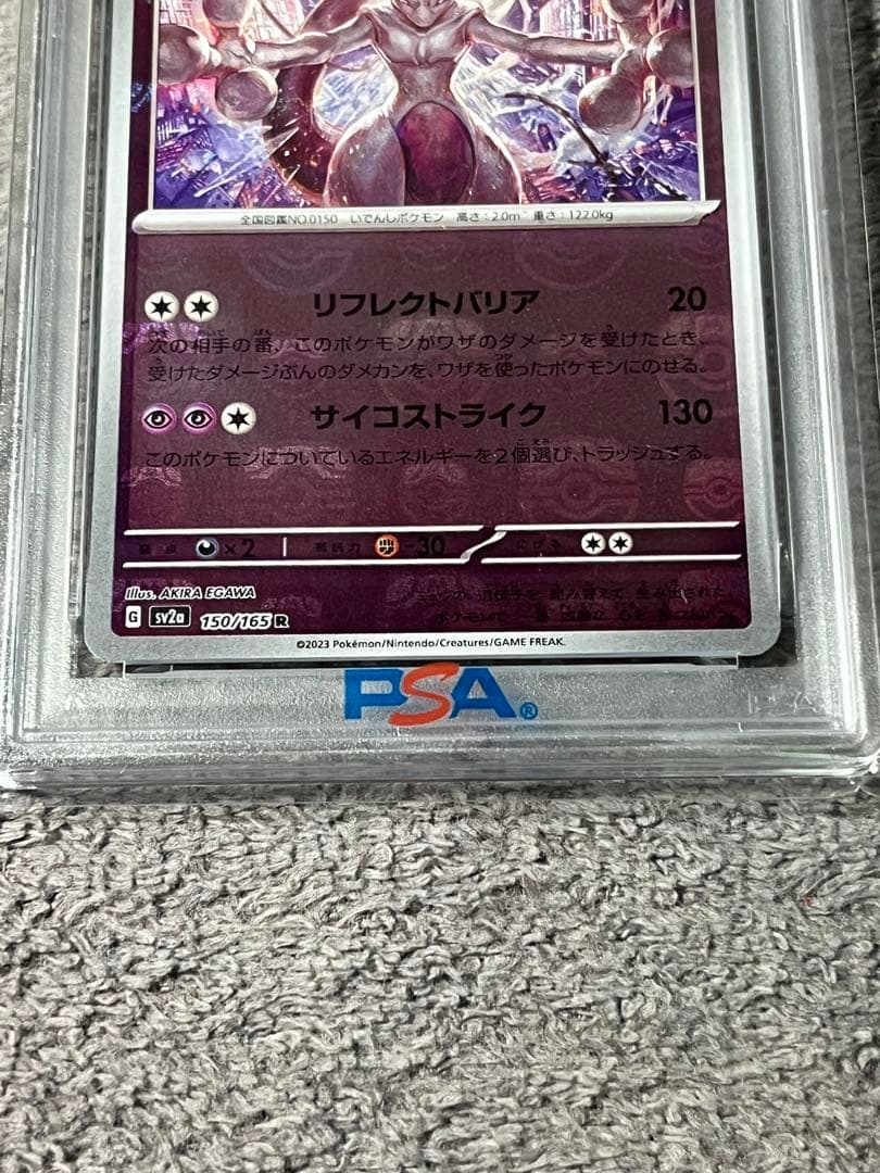 ポケモンカード　ミュウツー　マスターボールミラー PSA10
