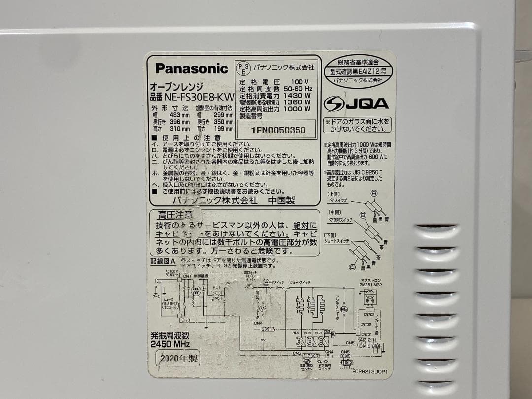 Panasonic オーブンレンジ NE-FS30E8-W 2020年製