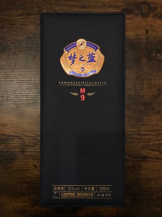 夢之藍　梦之蓝 45% 中国酒 M9 YANGHESPIRITCLASSIC