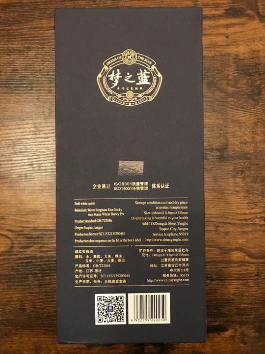 夢之藍　梦之蓝 45% 中国酒 M9 YANGHESPIRITCLASSIC