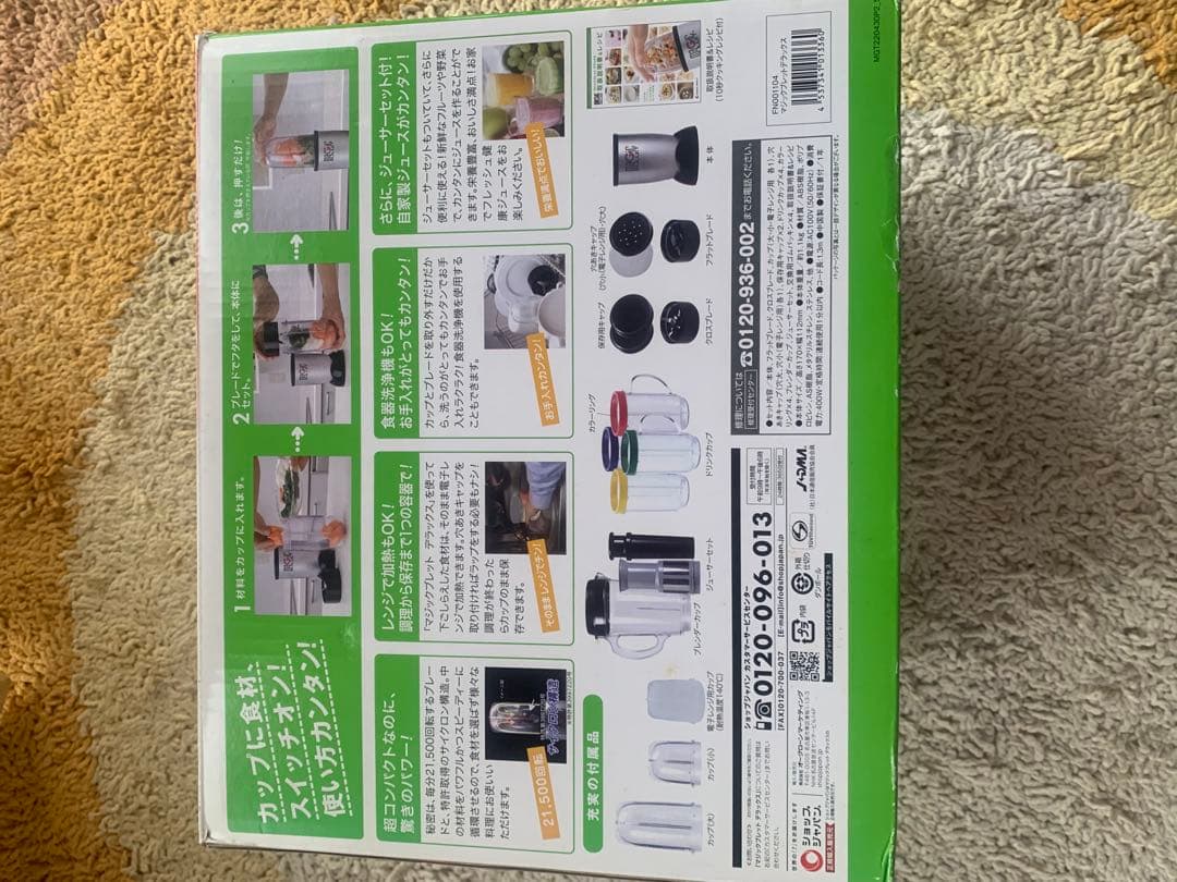 マジックブレットデラックス