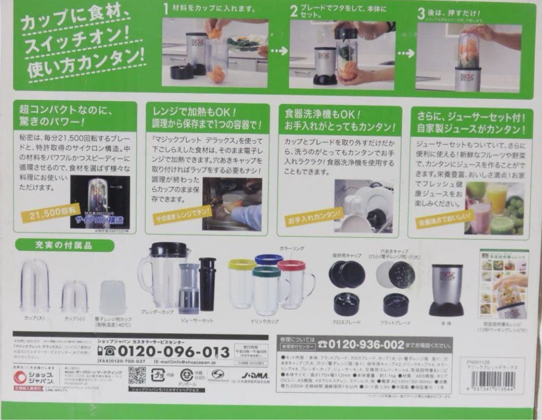 マジックブレットデラックス