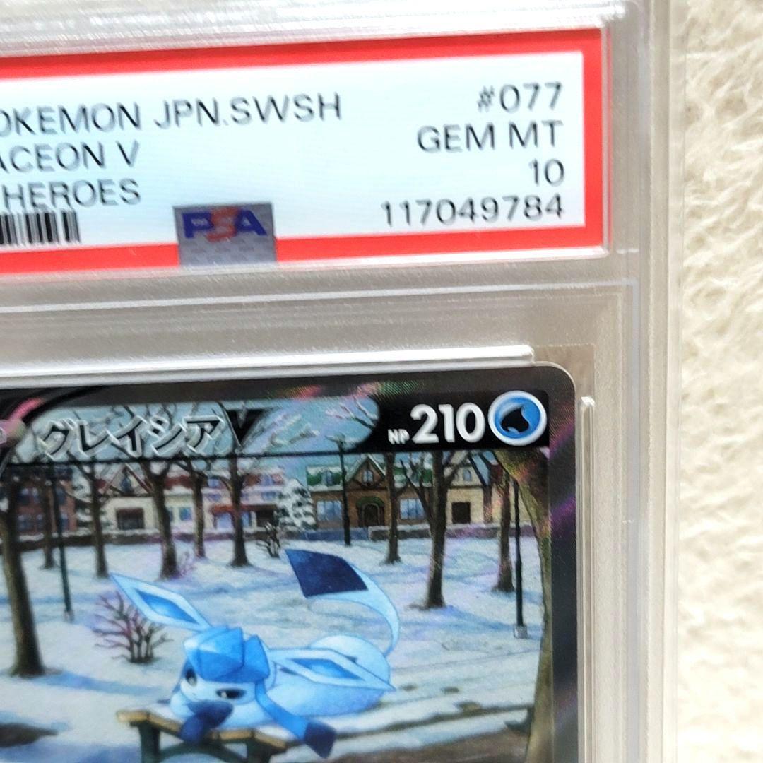PSA10 グレイシアV SR 077/069 ポケモンカード