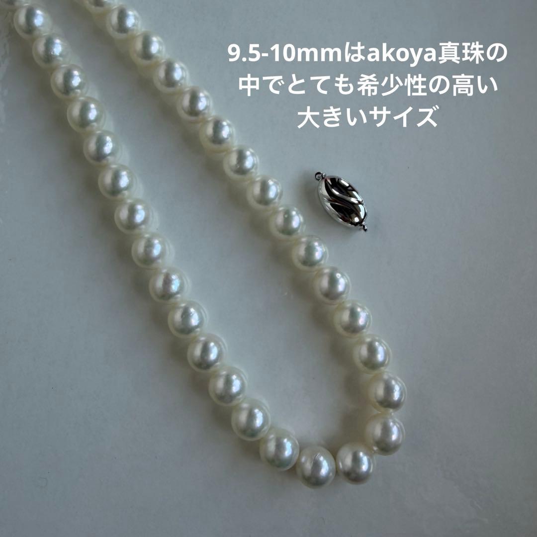 希少メガサイズ！！9.5-10mmあこやパール　無調色　akoya真珠ネックレス
