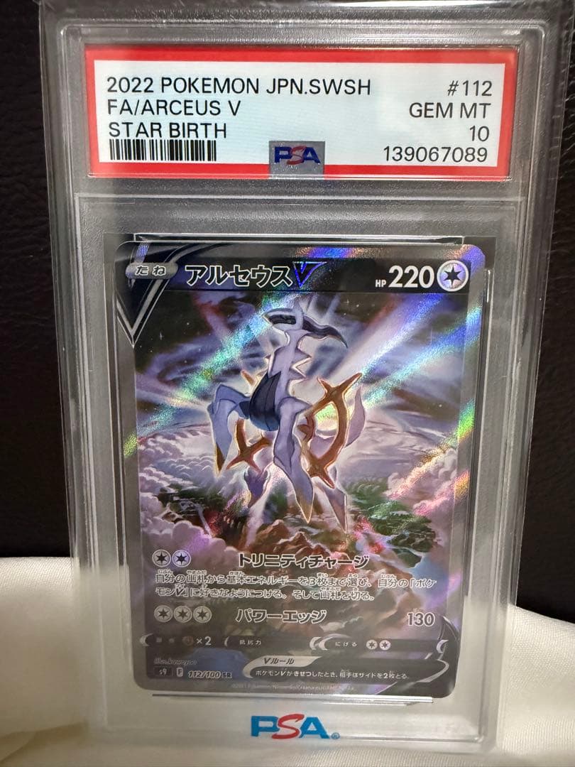 y*o様 アルセウスV SR S9 スターバース 112/100