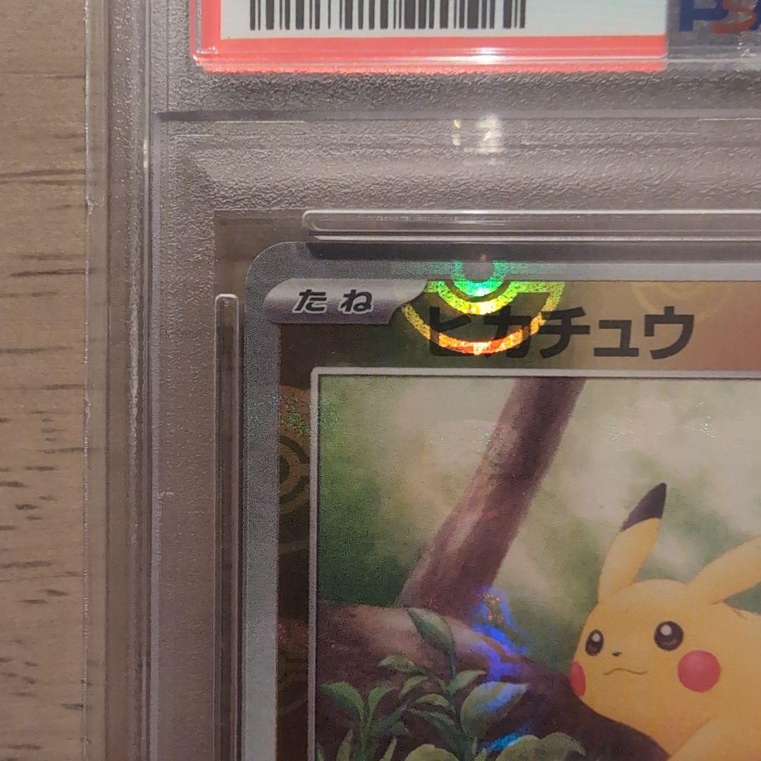 ピカチュウ　マスターボールミラー　psa10 151