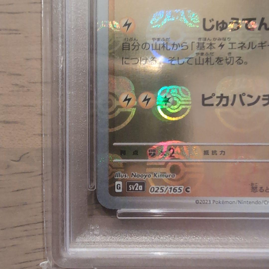 ピカチュウ　マスターボールミラー　psa10 151