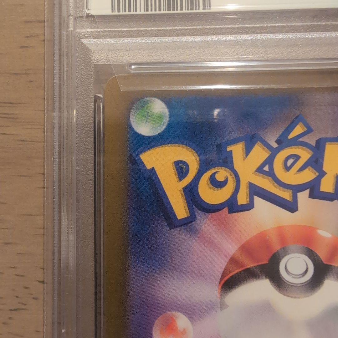 ピカチュウ　マスターボールミラー　psa10 151