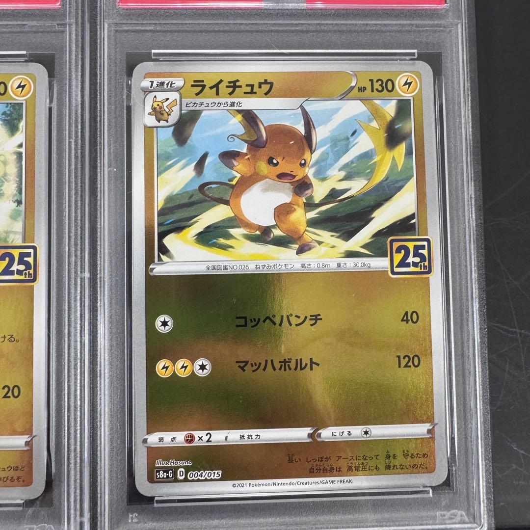 PSA10 連番 ピカチュウ ライチュウ 25th ゴールデンボックス ミラー